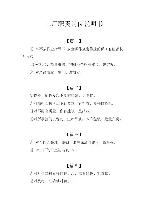 工厂职责岗位说明书