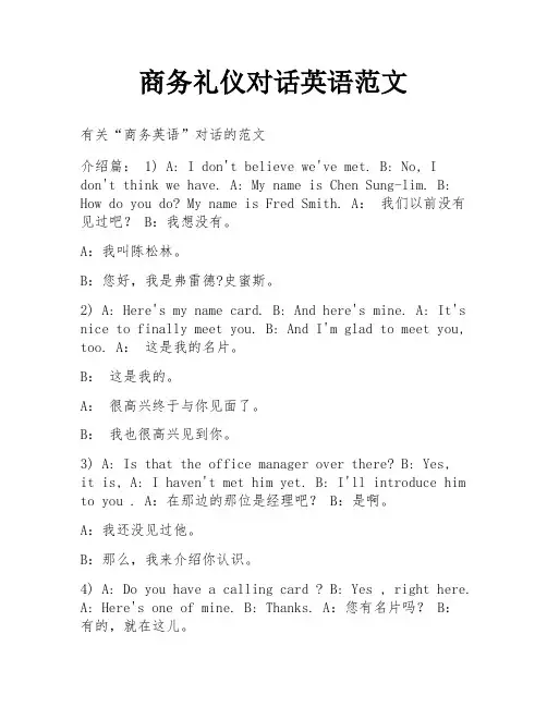 商务礼仪对话英语范文
