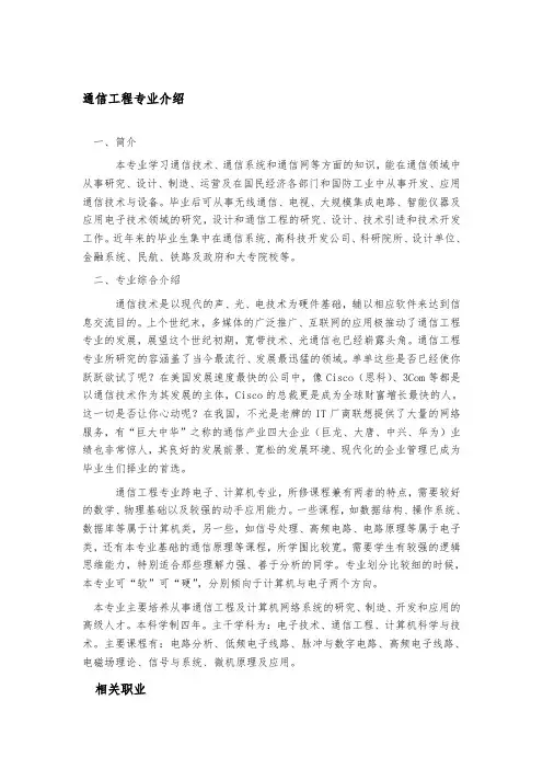 通信工程专业介绍