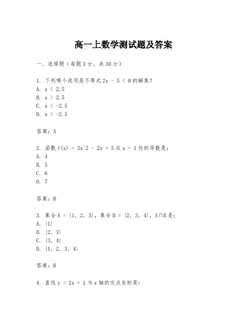 高一上数学测试题及答案
