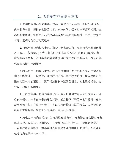 24伏电瓶充电器使用方法