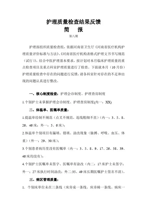 护理质量检查结果反馈