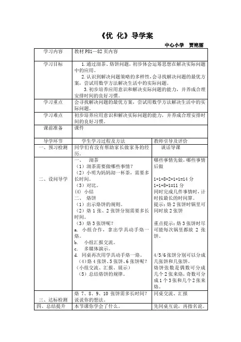 数学北师大版四年级下册导学案