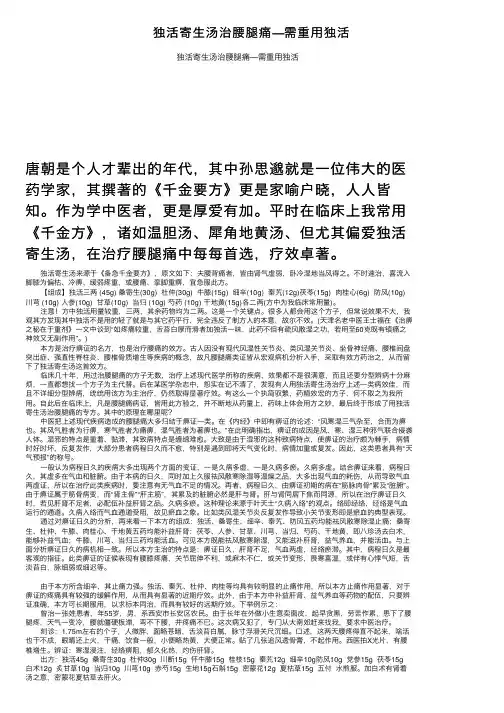 独活寄生汤治腰腿痛—需重用独活