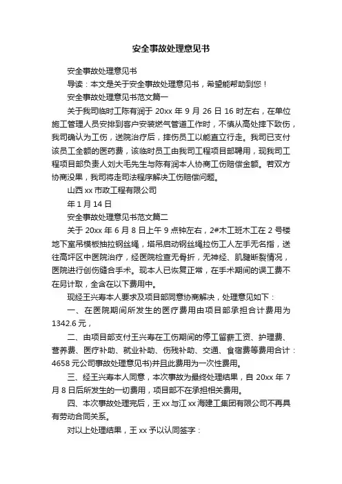 安全事故处理意见书