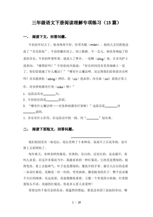 三年级语文下册阅读理解专项练习(15篇)