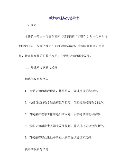 教师师徒结对协议书