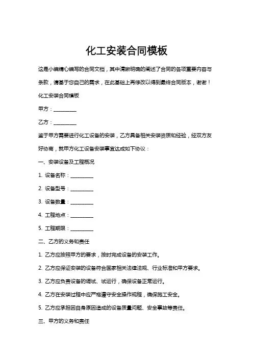 化工安装合同模板