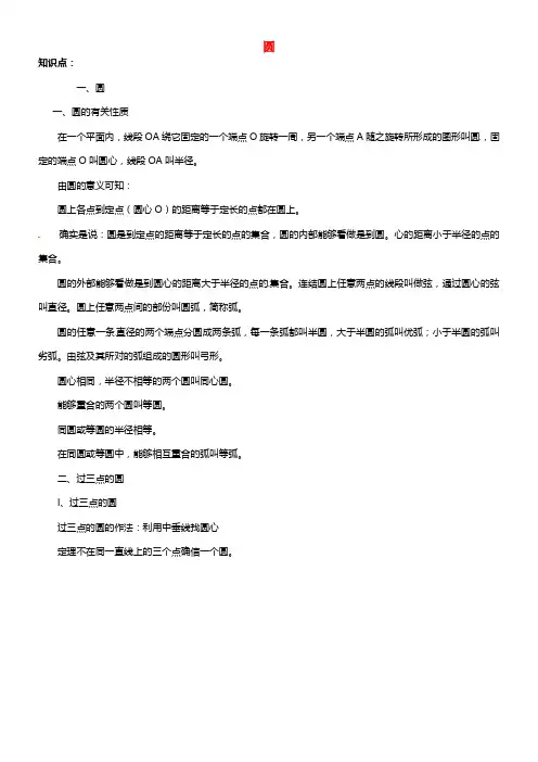 2021中考数学知识点总结 圆 （22大知识点+例题）  
