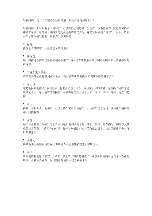 8个小技巧帮你高效写作新闻稿