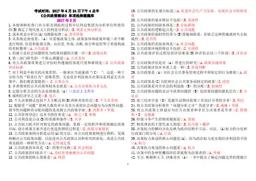 《公共政策概论》单项选择题题库