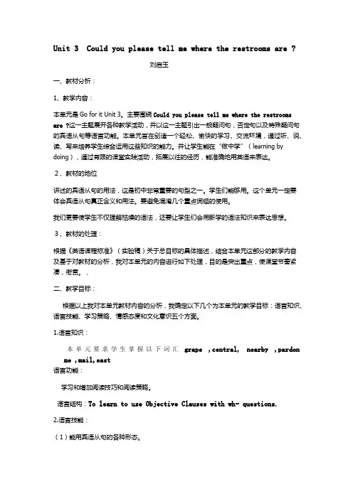 Unit3Couldyoupleasetellmewheretherestroomsare说课稿