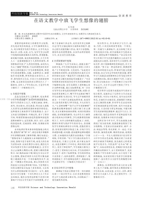 在语文教学中放飞学生想像的翅膀