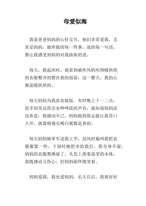 母爱似海