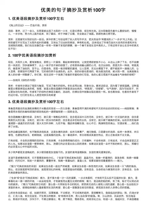 优美的句子摘抄及赏析100字