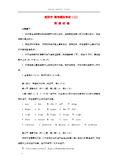 陕西省咸阳市高三英语第二次模拟考试试题新人教版
