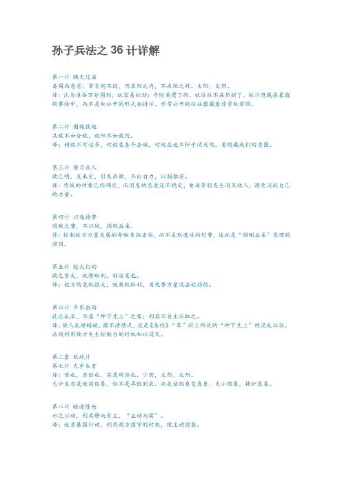 孙子兵法之36计详解