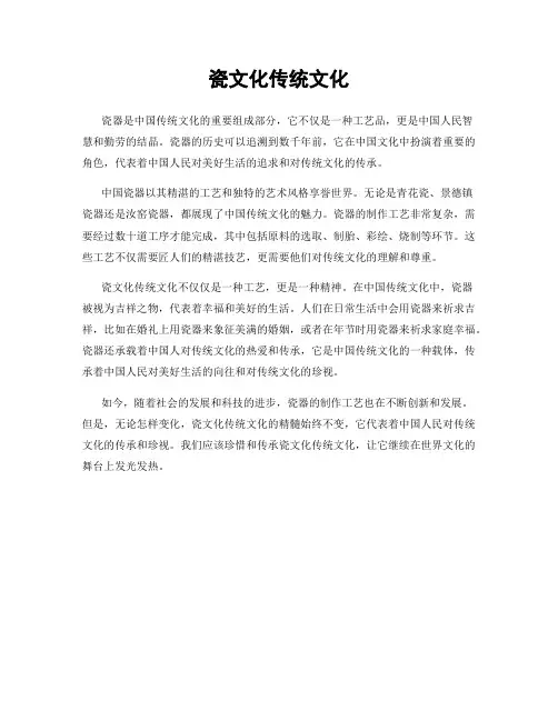 瓷文化传统文化