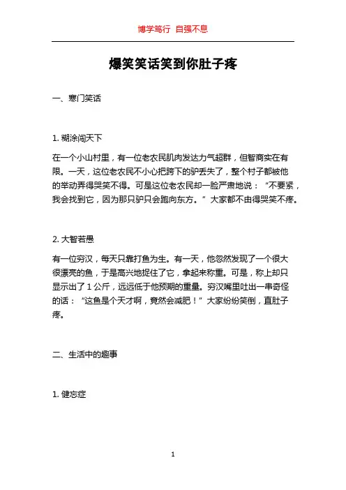 爆笑笑话笑到你肚子疼