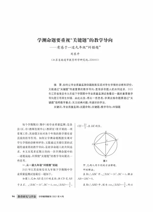 学测命题要重视“关键题”的教学导向——有感于一道九年级“纠错题”