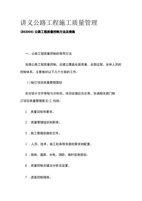 讲义 公路工程施工质量管理