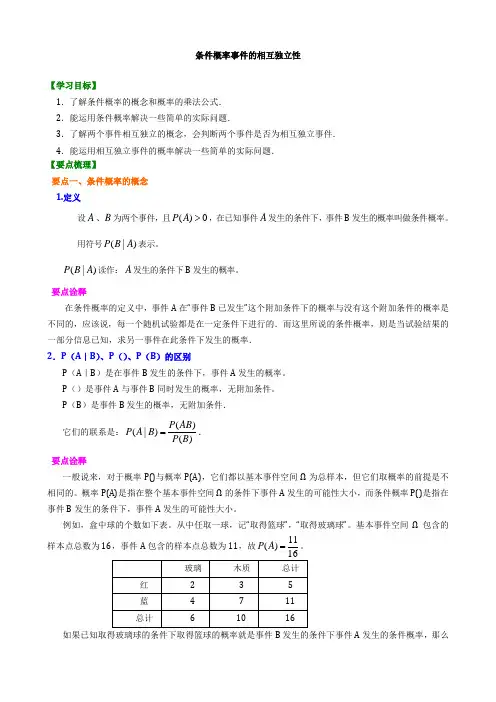 知识讲解 条件概率 事件的相互独立性