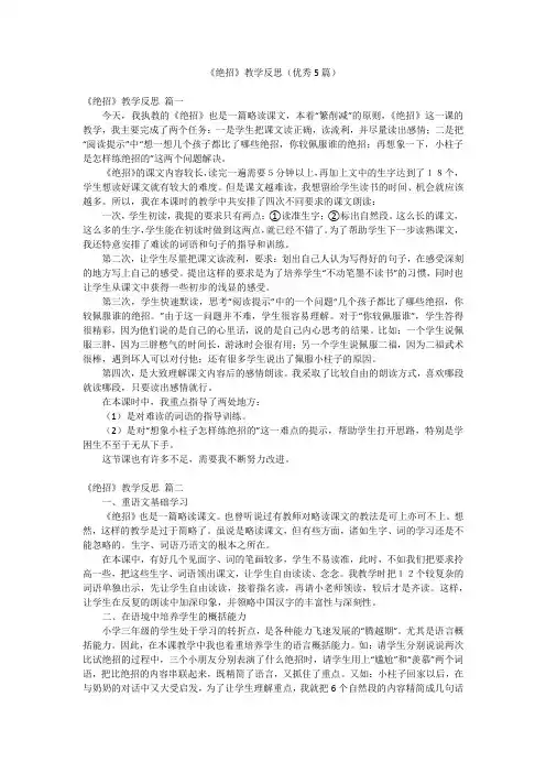 《绝招》教学反思(优秀5篇)