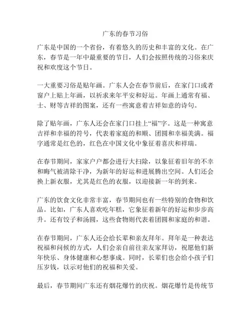 广东的春节习俗