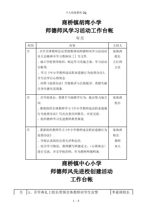 师德师风台账