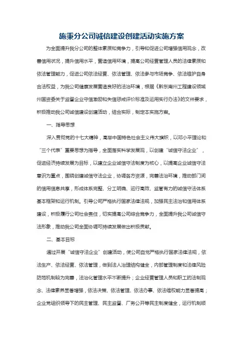 诚信守法企业创建活动实施方案
