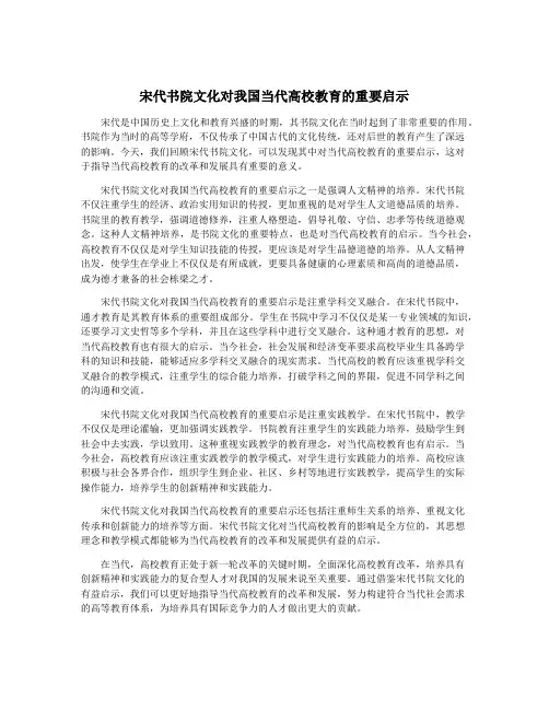 宋代书院文化对我国当代高校教育的重要启示