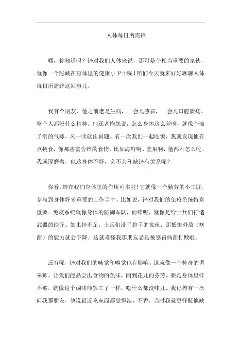 人体每日所需锌