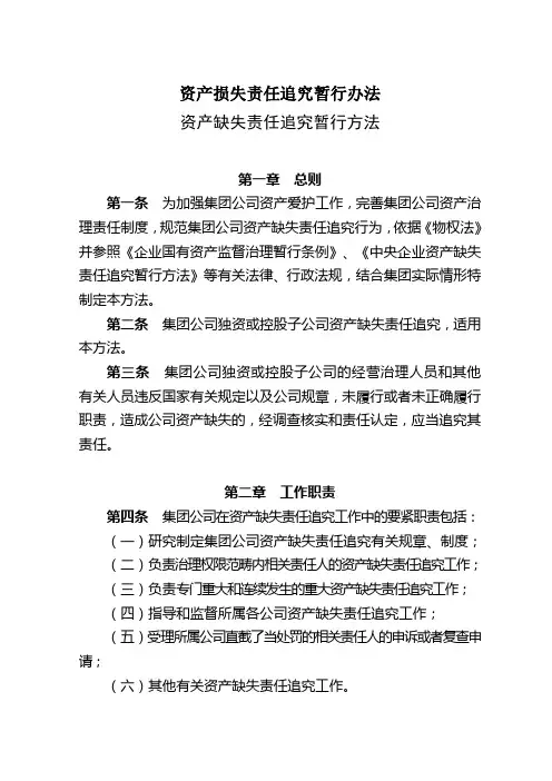 资产损失责任追究暂行办法