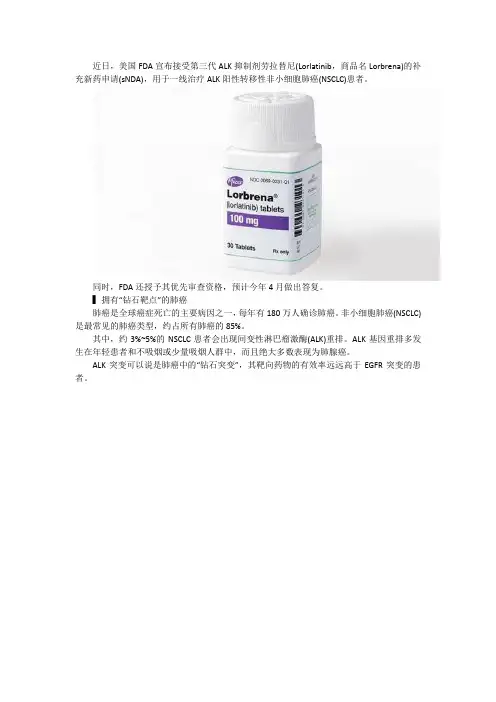 非小细胞肺癌有望迎来新疗法Lorbrena,死亡风险降72%