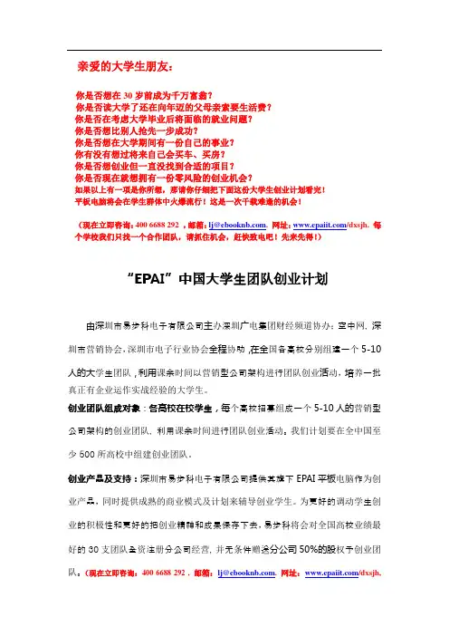 深圳平板电脑招商-EPAI中国大学生团队创业计划