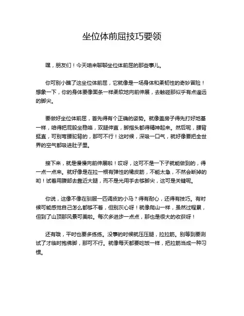坐位体前屈技巧要领