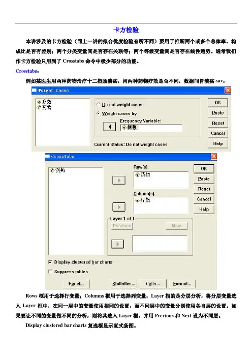 卡方检验与相关回归