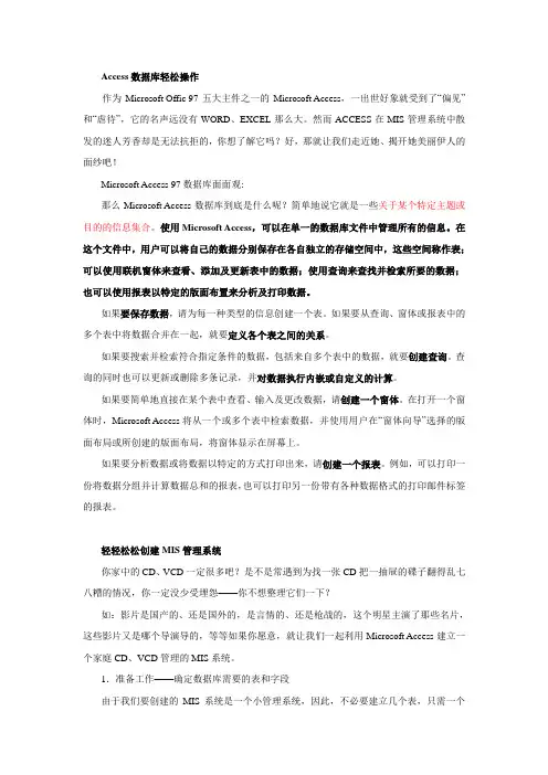 Access数据库轻松操作
