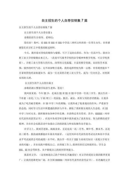 自主招生的个人自荐信锦集7篇