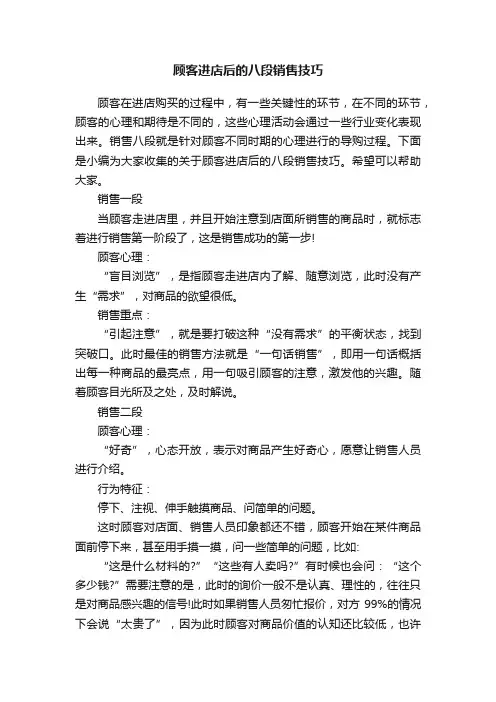 顾客进店后的八段销售技巧