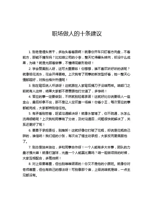 职场做人的十条建议