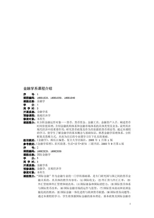 金融学课程介绍