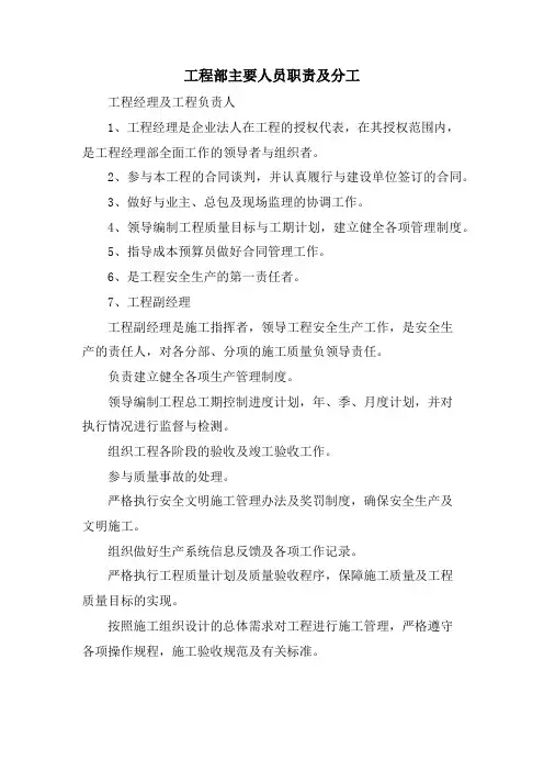 项目部主要人员职责及分工