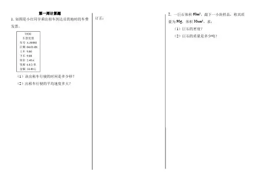 质量与密度,速度计算题