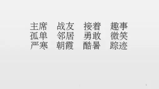 部编版一年级下册语文词语复习 ppt