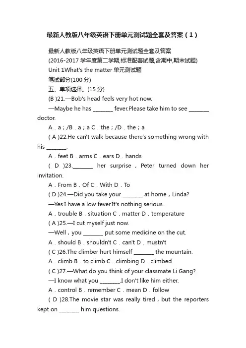 最新人教版八年级英语下册单元测试题全套及答案（1）