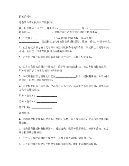 版权证明授权委托书
