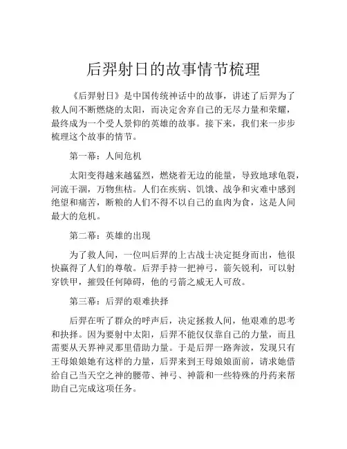 后羿射日的故事情节梳理