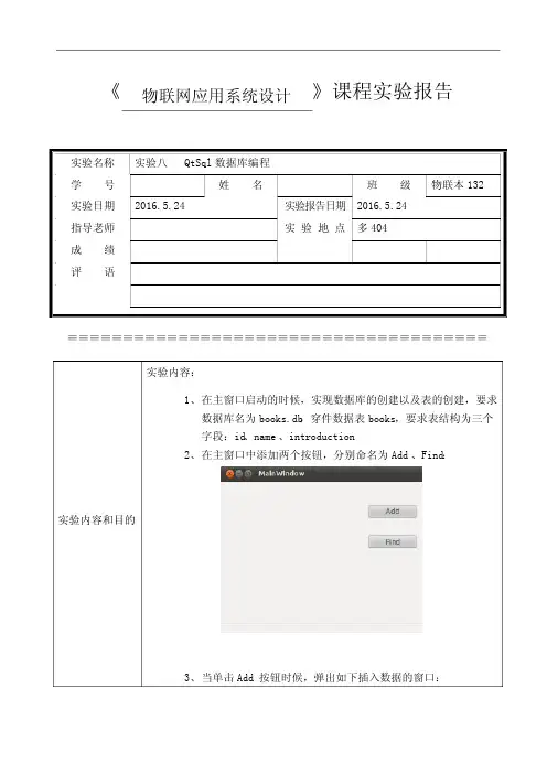 物联网应用系统设计实验报告