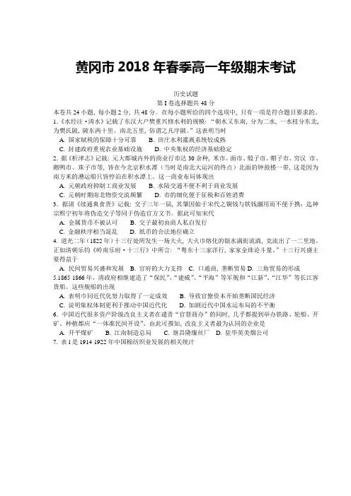 湖北省黄冈市2017-2018学年高一下学期期末考试历史试题-Word版含解析